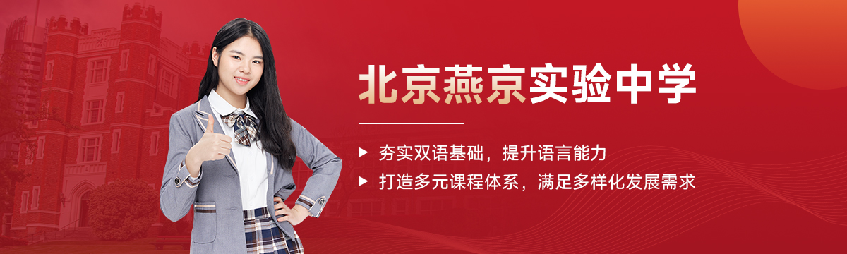 北京燕京实验中学招生体系