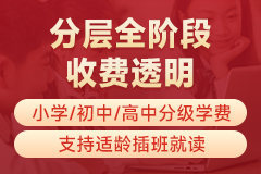 北京燕京实验中学收费标