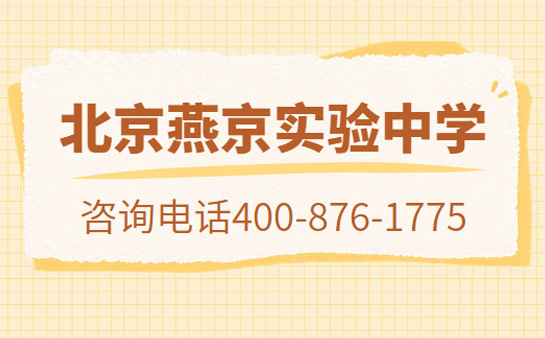 北京燕京实验中学地址